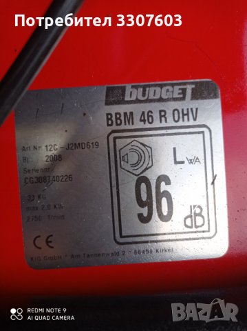 косачка немска самоходна Budget 28350, снимка 4 - Градинска техника - 39106096