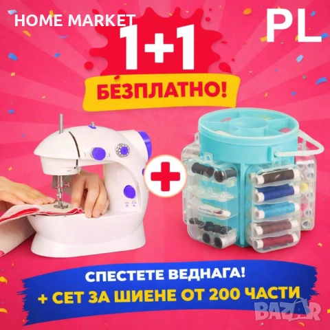 Компактна шевна машина с педал и адаптер + сет за шиене 200 части Описание:  Практичен комплект 