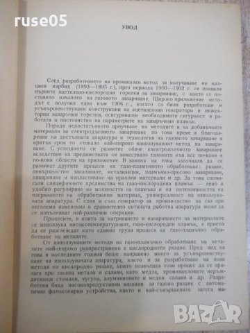 Книга "Газово заваряване и рязане - Т. Ташков" - 248 стр., снимка 4 - Специализирана литература - 28982749