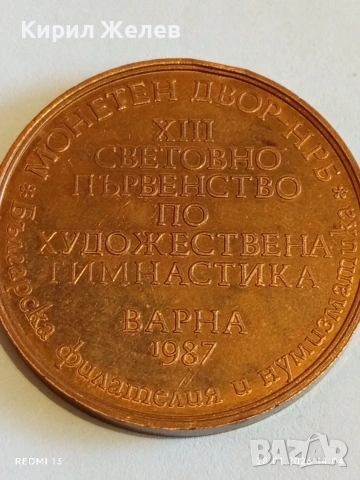 Плакет XIII Световно първенство по художествена гимнастика Варна 1987г. за КОЛЕКЦИЯ 36643, снимка 4 - Антикварни и старинни предмети - 53257562