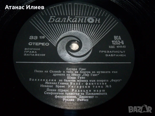 Популярни симфонични творби, ВСА 1252, снимка 5 - Грамофонни плочи - 50558236