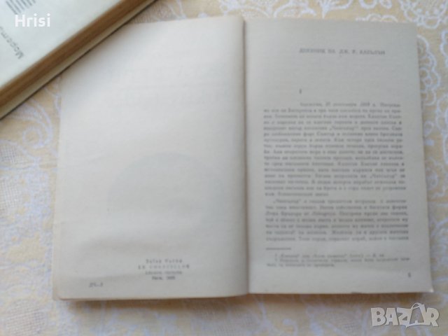 Приключенски романи, снимка 14 - Художествена литература - 37807554