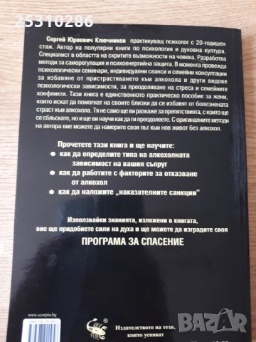 Алкохолизъм - програма за спасение, снимка 2 - Специализирана литература - 33113292