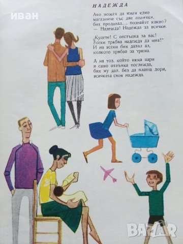 Продавач на надежда - Джани Родари - 1984г., снимка 5 - Детски книжки - 43786847