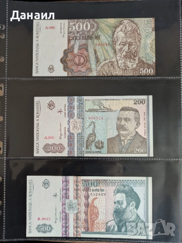 Лот банкноти Румъния, снимка 7 - Нумизматика и бонистика - 52009974