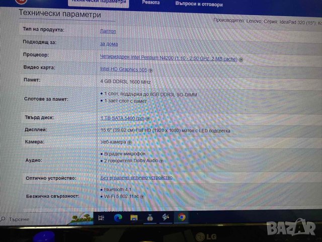 Лаптоп lenovo ideapad 320, снимка 8 - Лаптопи за дома - 43180649