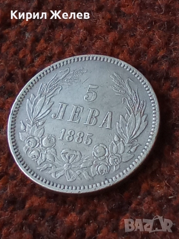 СРЕБЪРНА МОНЕТА 5 лева 1885г. КНЯЖЕСТВО БЪЛГАРИЯ СЪЕДИНЕНИЕТО ПРАВИ СИЛАТА УНИКАТ ЗА КОЛЕКЦИЯ 40379, снимка 14 - Нумизматика и бонистика - 42492876