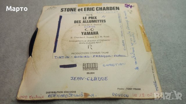 Малки грамофонни плочи френски за франкофони – Eric Chargen, Raymond Devos, Mylene Farmer и др, снимка 4 - Грамофонни плочи - 43983643