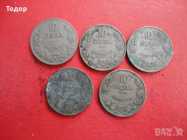 10 лева 1930 лот монети , снимка 2 - Нумизматика и бонистика - 49109961