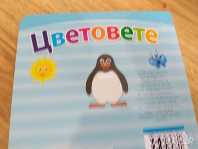 детска образователна книжка с Цветове, снимка 8 - Образователни игри - 51896083