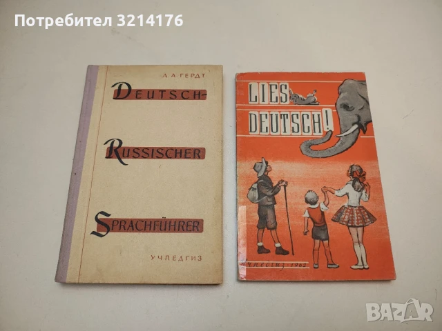 Deutsch-russischer sprachfuhrer - А. А. Гердт, снимка 1 - Чуждоезиково обучение, речници - 50470903