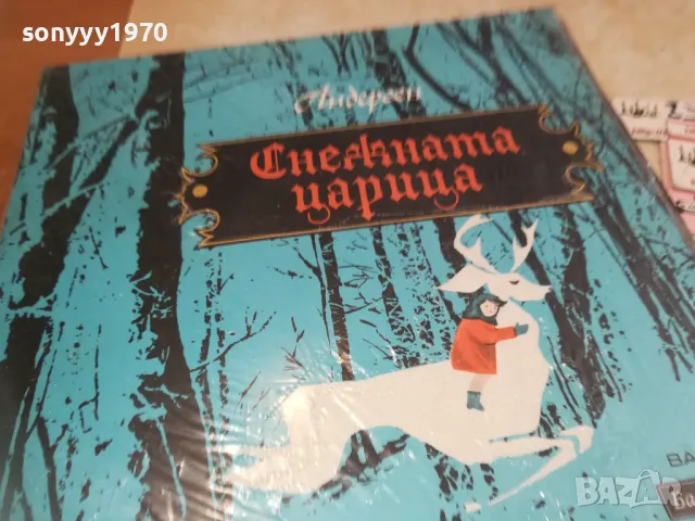 СНЕЖНАТА ЦАРИЦА 1710241635, снимка 5 - Грамофонни плочи - 47620487