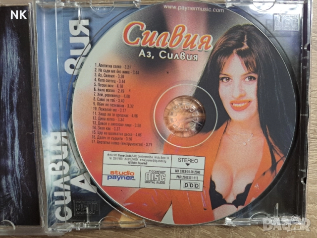 Силвия-Аз,Силвия, снимка 2 - CD дискове - 51697678