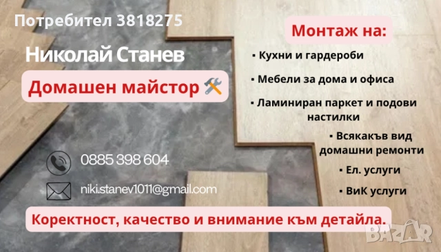 Домашен майстор , снимка 1