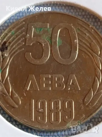 Рядка монета 50 лева 1989г. НРБЪЛГАРИЯ за КОЛЕКЦИОНЕРИ 47572, снимка 4 - Нумизматика и бонистика - 48386914
