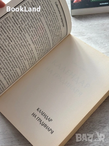 Календар на градинаря – Симеон Дочев , снимка 7 - Други - 53295824