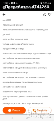 КафеМашина Gagenau за Вграждане , снимка 9 - Кафемашини - 53517163