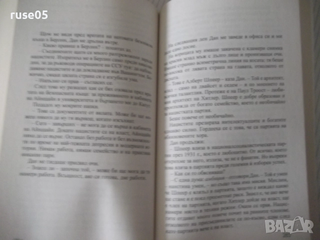 Книга "Секретарката на господин Айнщайн-Матю Райли"-448 стр., снимка 6 - Художествена литература - 52920990