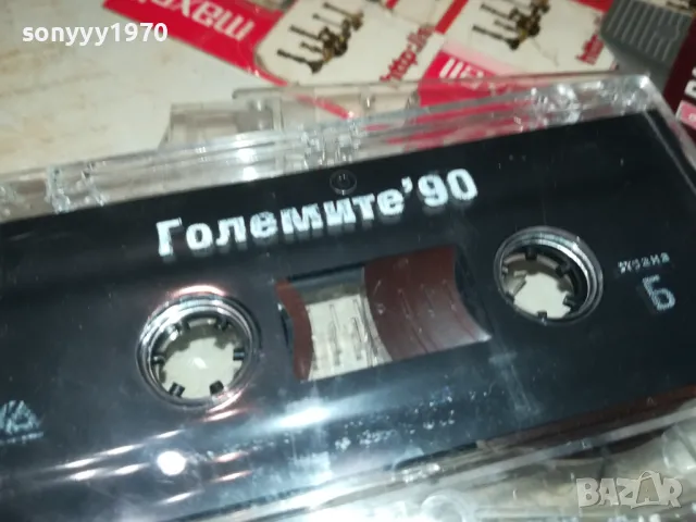ГОЛЕМИТЕ 90-ОРИГИНАЛНА КАСЕТА 1703250740, снимка 12 - Аудио касети - 49523128