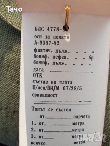 Дебел брезент, снимка 7 - Платове и дамаски - 43550692