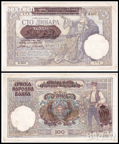 ❤️ ⭐ Сърбия 1941 100 динара ⭐ ❤️