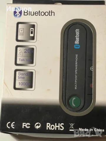 Блутут хендсфрий