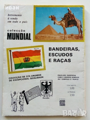Комикси "MUNDO DE AVENTURAS " - 1974г. № 9,14,18,20, снимка 17 - Списания и комикси - 52308762