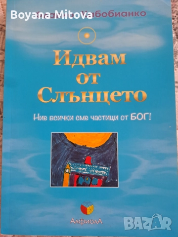 Книги, които не чакат!, снимка 11 - Художествена литература - 52197351