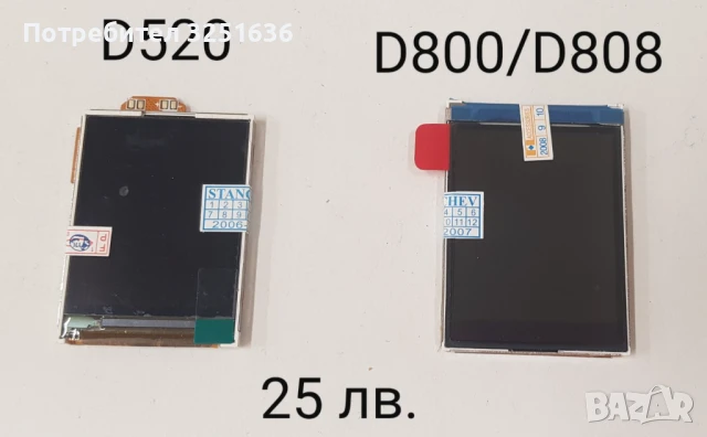 Дисплей 25 лв. за SAMSUNG C520, D520, D800, D808, E710, E715, E310, P300, X400, T100, T200, T500, снимка 3 - Резервни части за телефони - 50456164