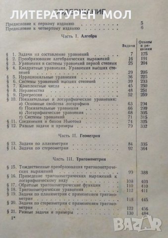 Сборник конкурсных задач по математике с решениями.  В. С. Кущенко 1976 г., снимка 4 - Учебници, учебни тетрадки - 27425835