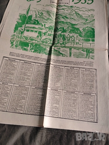 вестник Зора 27 декември 1934 - календар българо-гръцката граница, снимка 3 - Списания и комикси - 52946025