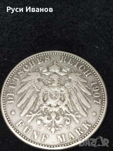 Сребърна монета 1907г.