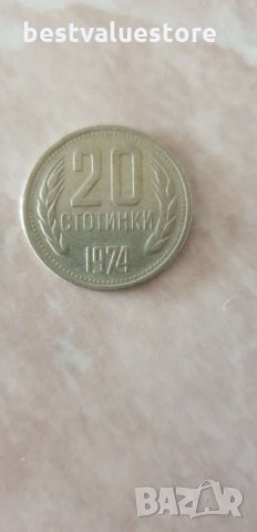 20 Стотинки От 1974г.