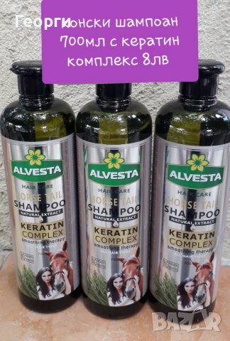 Конски шампоан с кератин комплект, снимка 1 - Продукти за коса - 26895918