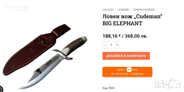 Cudeman Bowie 23,5 см !!, снимка 2 - Ножове - 53588294