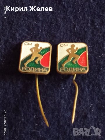 Два броя спортни значки стари редки от соца СМ РОДИНА МЛАДЕЖКИ КРОС за КОЛЕКЦИЯ ДЕКОРАЦИЯ 12632 