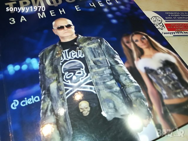 СЛАВИ ТРИФОНОВ-КНИГА 0402231729, снимка 2 - Други - 39553962