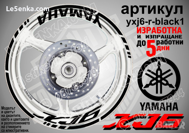 Yamaha XJ6 кантове и надписи за джанти yxj6-r-black1, снимка 1 - Аксесоари и консумативи - 44908967