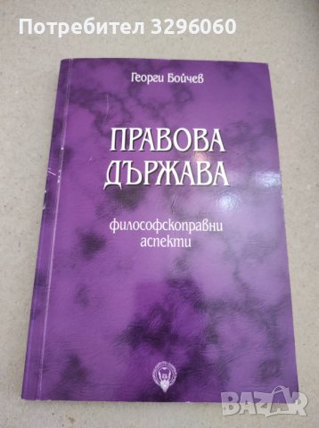 Учебници по право, снимка 1 - Специализирана литература - 38509594