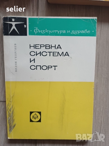 Предлагам тези книга на запалените по спорта и бойните спортове за 100лв обща цена.Книгите не се дел, снимка 14 - Художествена литература - 52554535