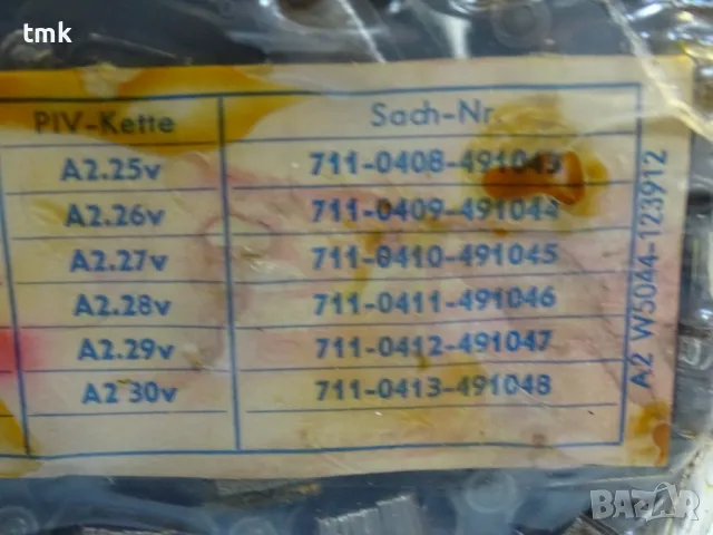 Вариаторна верига P.I.V A2.29V 29 звена chain drive transmission, снимка 5 - Резервни части за машини - 47490595