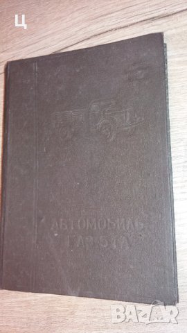 Ръководство експлоатация ГАЗ 51А, снимка 5 - Специализирана литература - 33635422