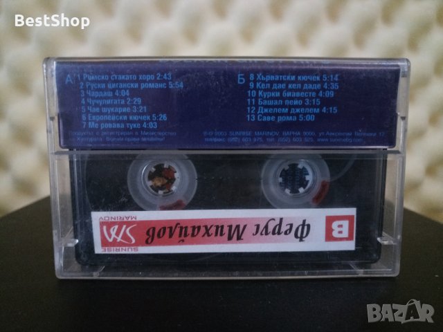 Ферус Ъндърграунд Бенд - Балкански цигански хитове, снимка 2 - Аудио касети - 27134679