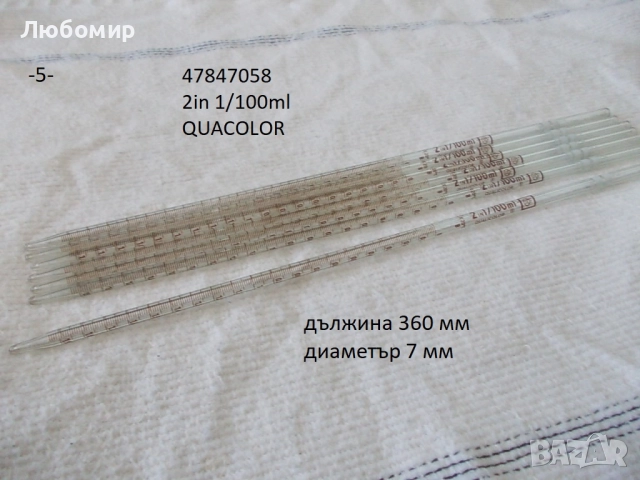 Стъклени микро пипети - списък, снимка 5 - Медицински консумативи - 52475642