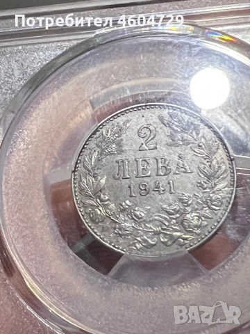 2 лева 1941 au58, снимка 2 - Нумизматика и бонистика - 52415630
