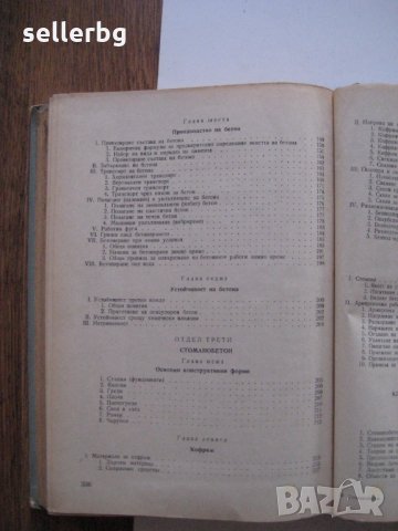 Стоманобетон - за IV курс на строителните техникуми - 1959, снимка 5 - Специализирана литература - 28688308