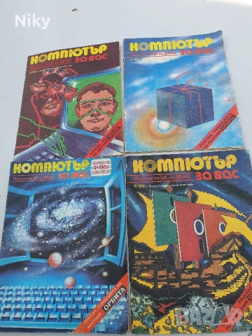  Компютър за вас 4 броя 