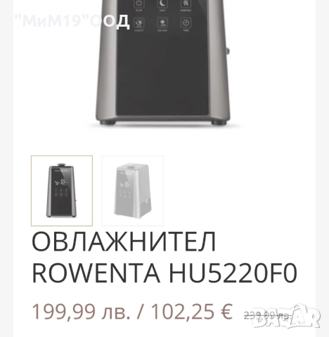 Овлажнител за въздух Rowenta , снимка 4 - Овлажнители и пречистватели за въздух - 51816951