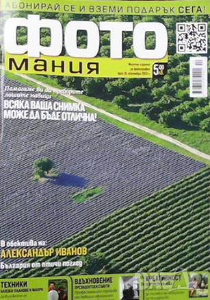 Списания фотомания, снимка 2 - Списания и комикси - 37059080