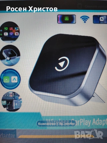  Адаптер с функция за Carplay и Android Auto